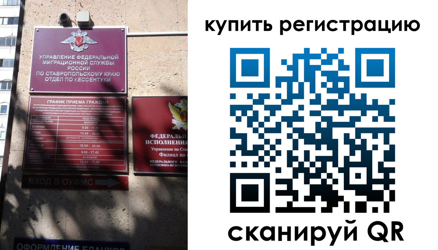 временная регистрация в квартире в Радужном